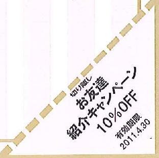 お友達紹介CP_クーポン